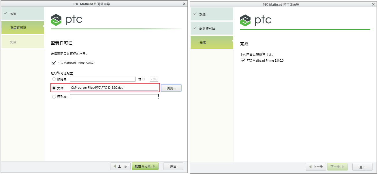 配置许可证